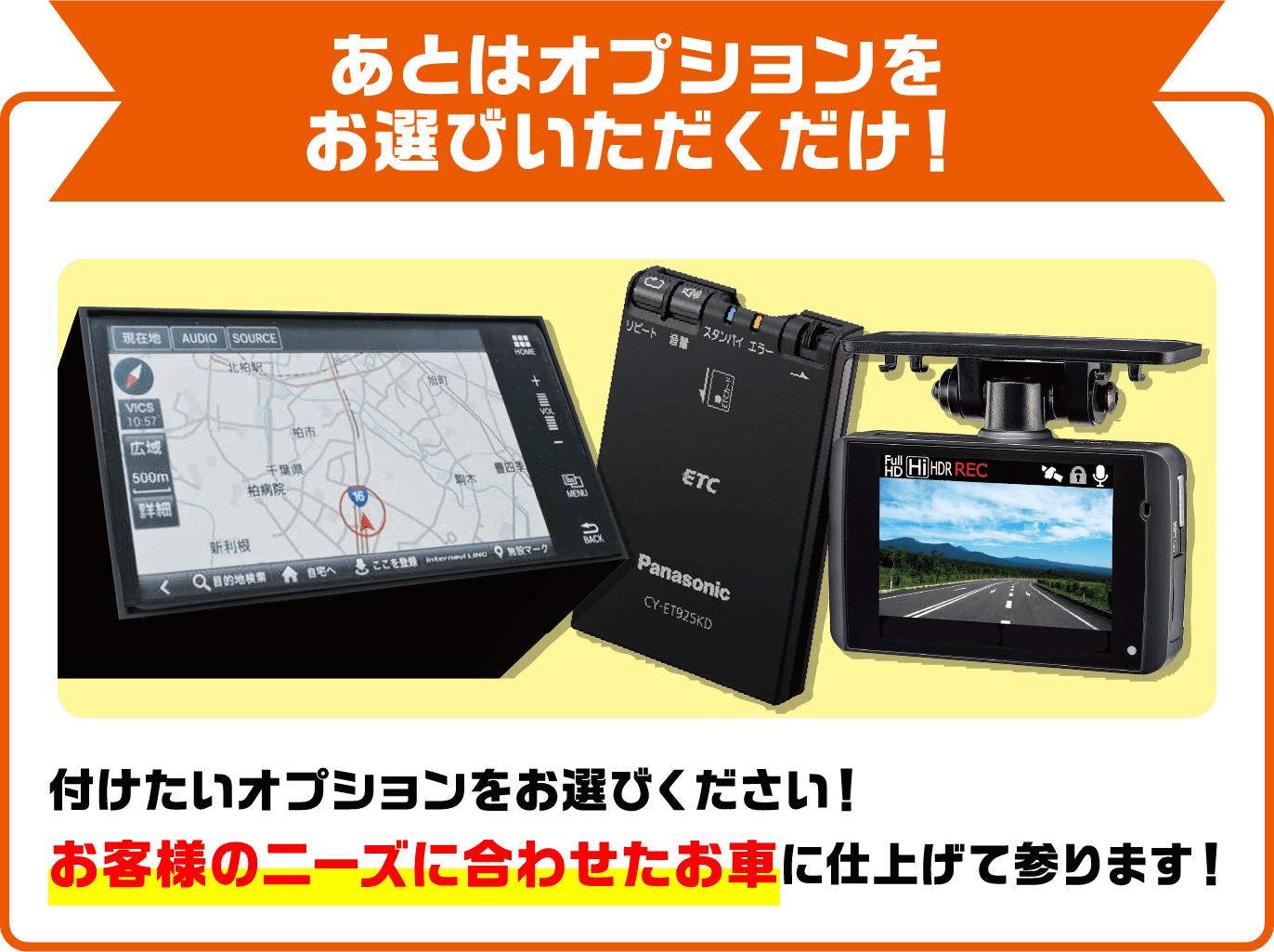 あとはオプションをお選びいただくだけ！